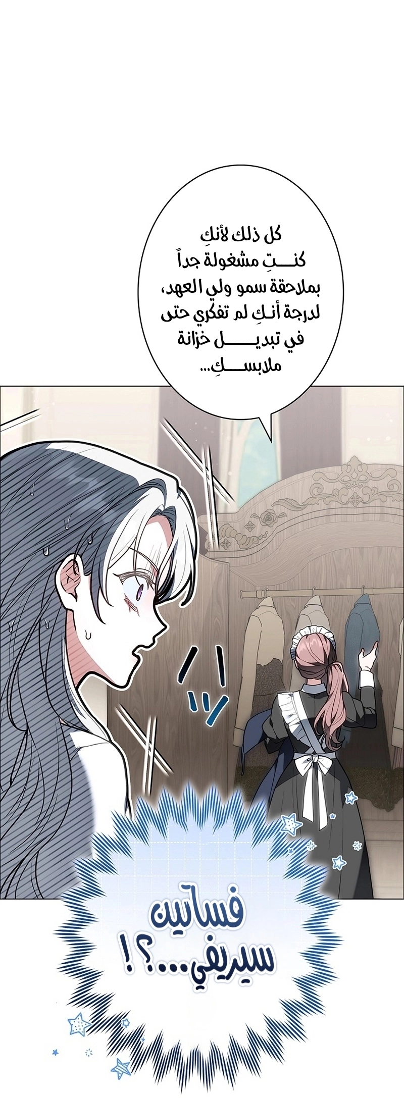 Read ‏The Lady Is a Stalker AR Manga Online