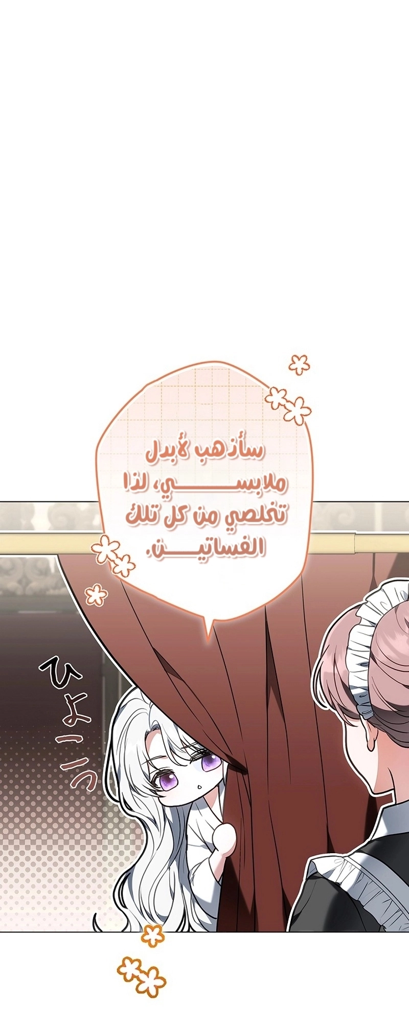 Read ‏The Lady Is a Stalker AR Manga Online