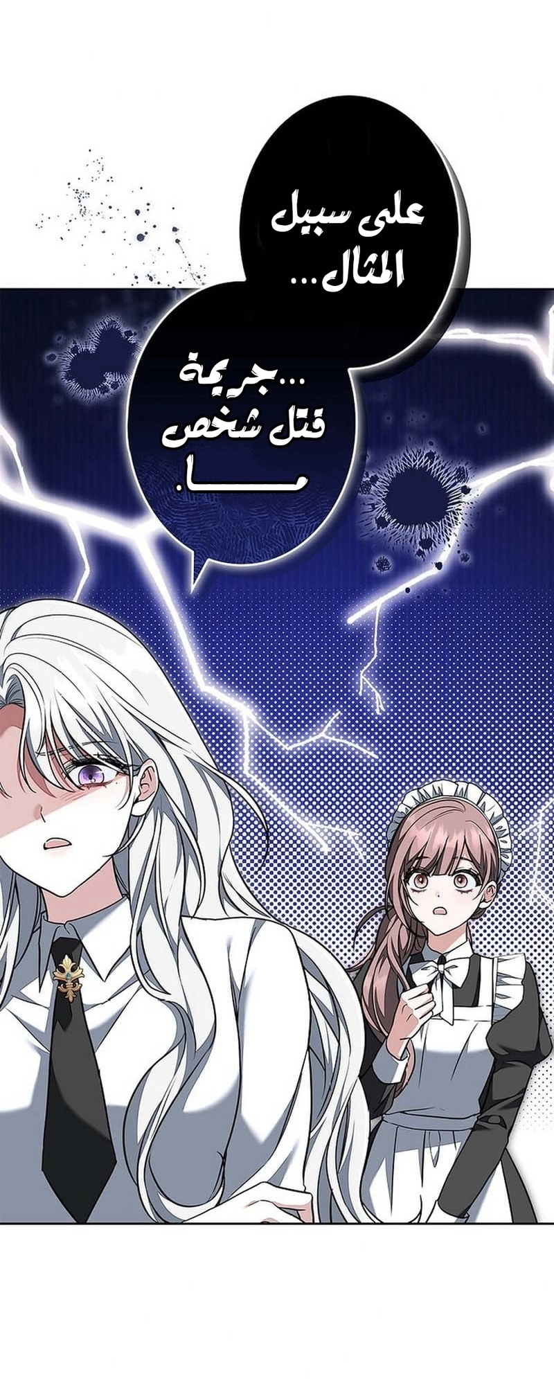 Read ‏The Lady Is a Stalker AR Manga Online