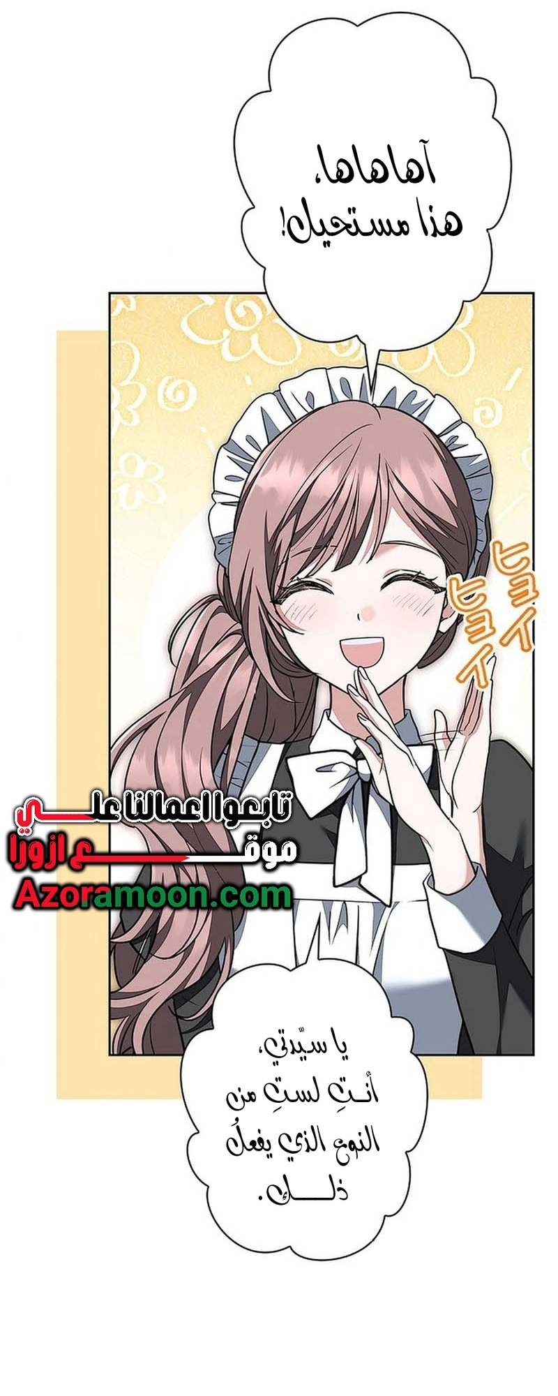 Read ‏The Lady Is a Stalker AR Manga Online