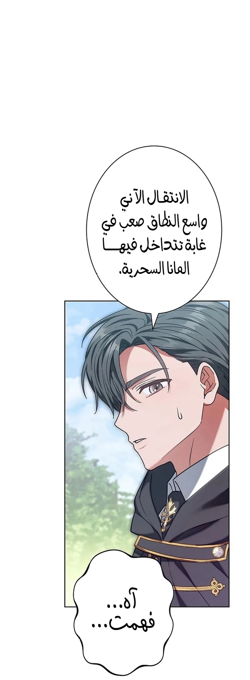 Read ‏The Lady Is a Stalker AR Manga Online