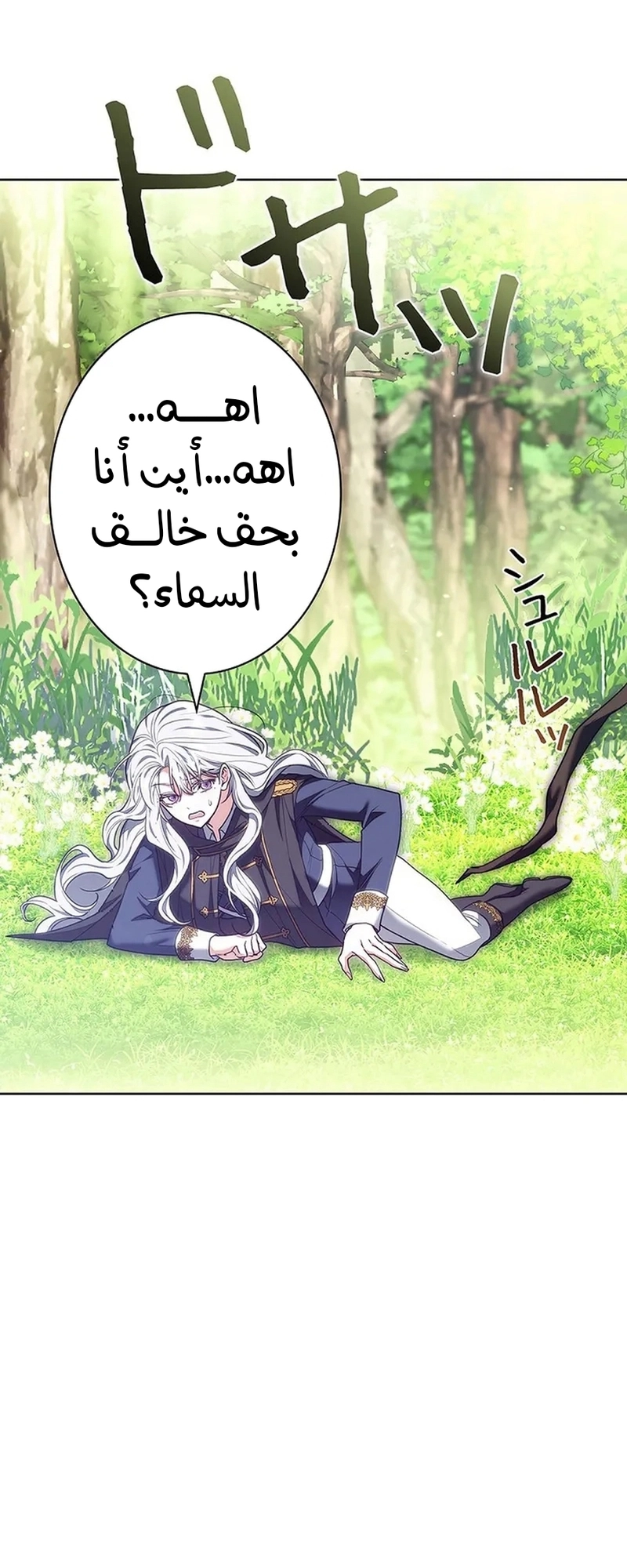 Read ‏The Lady Is a Stalker AR Manga Online