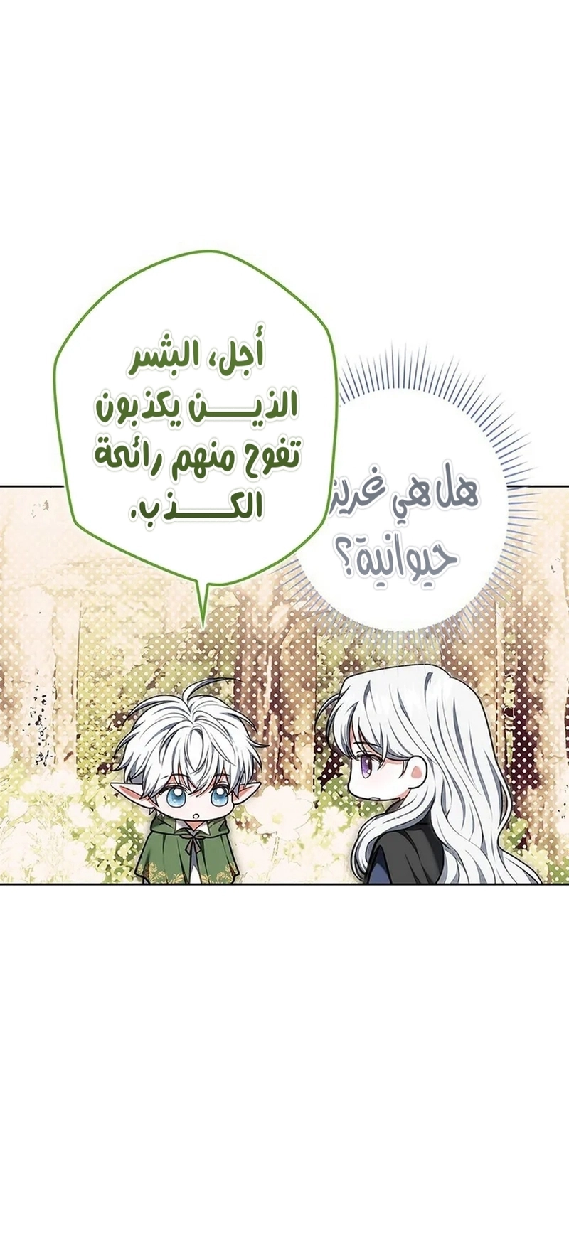 Read ‏The Lady Is a Stalker AR Manga Online