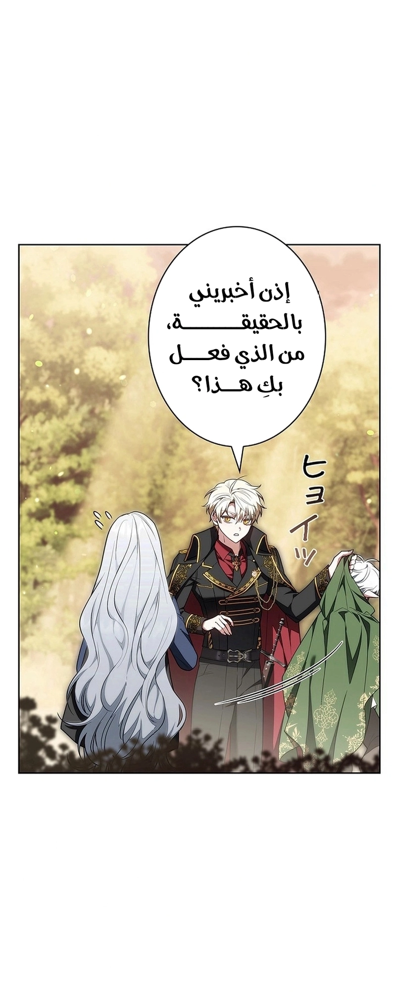 Read ‏The Lady Is a Stalker AR Manga Online