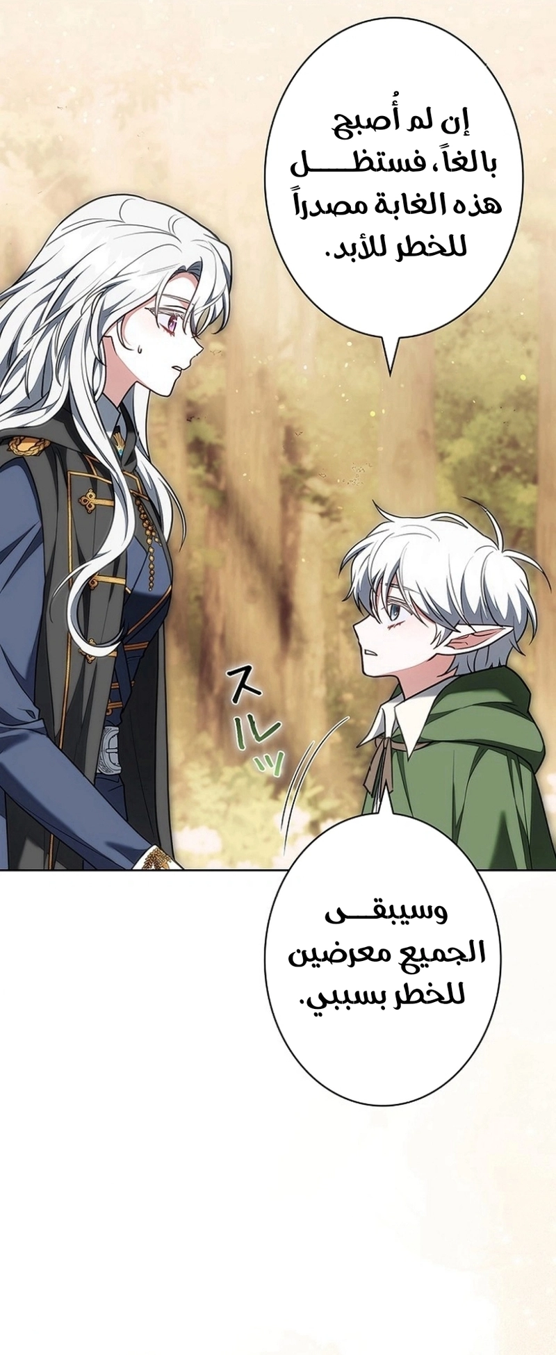 Read ‏The Lady Is a Stalker AR Manga Online