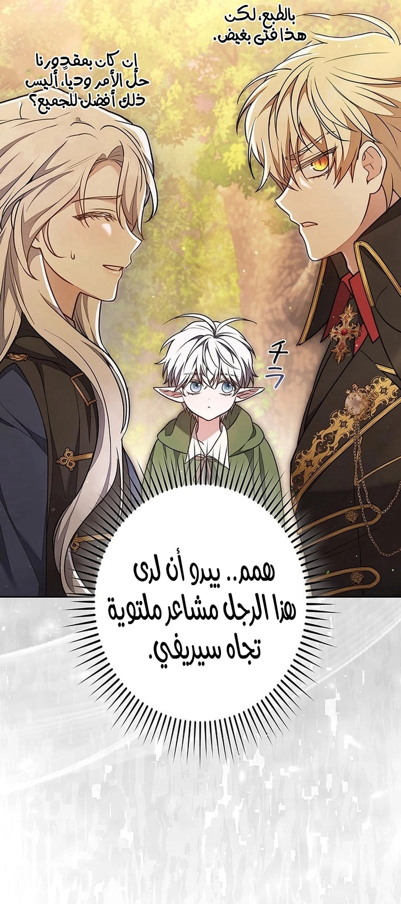Read ‏The Lady Is a Stalker AR Manga Online