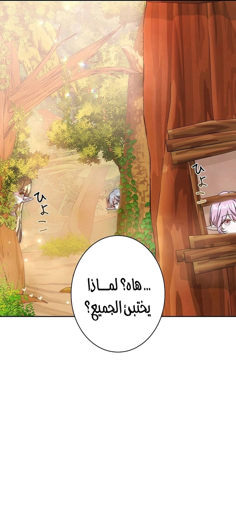 Read ‏The Lady Is a Stalker AR Manga Online