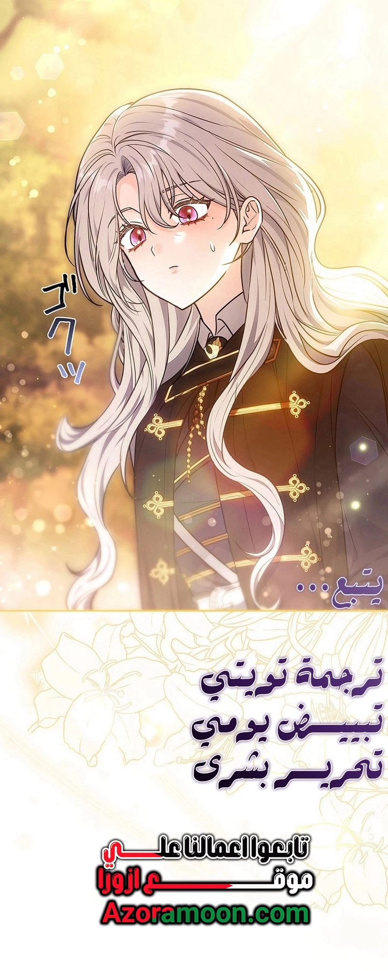 Read ‏The Lady Is a Stalker AR Manga Online