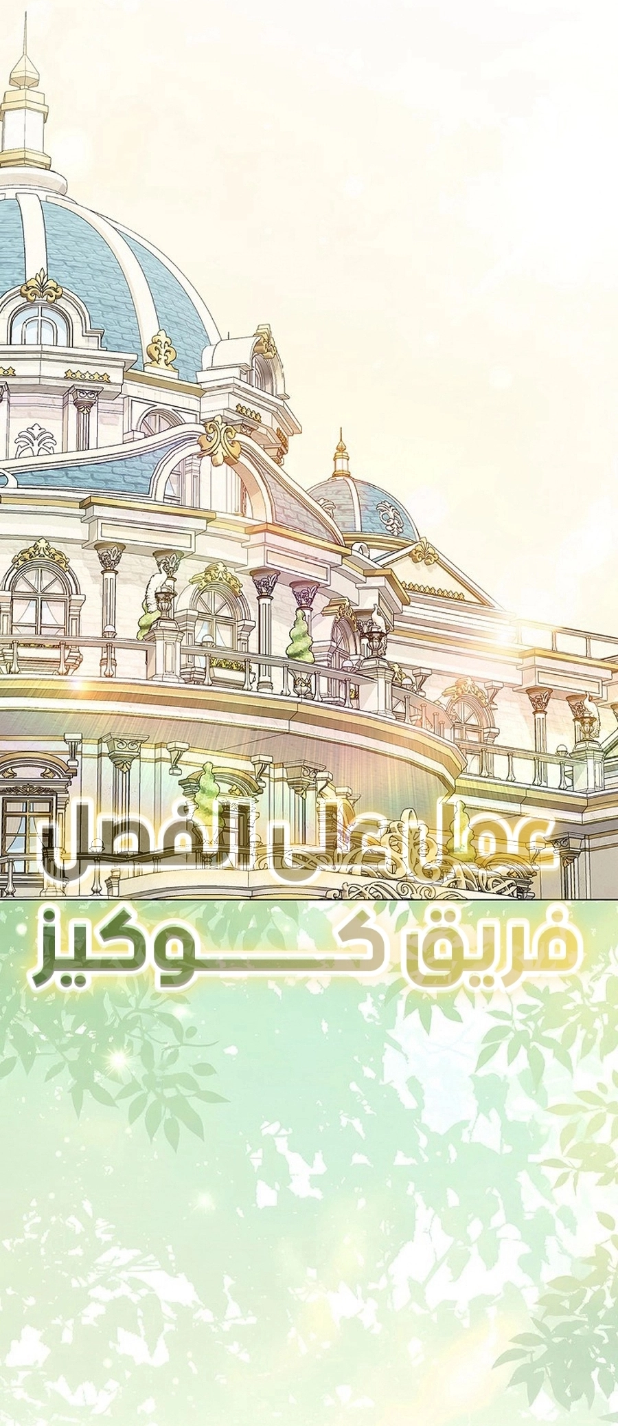 Read ‏The Lady Is a Stalker AR Manga Online