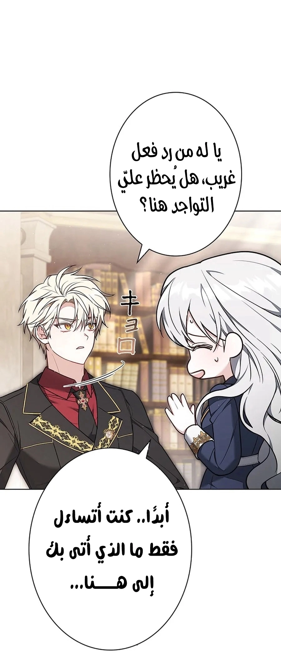 Read ‏The Lady Is a Stalker AR Manga Online