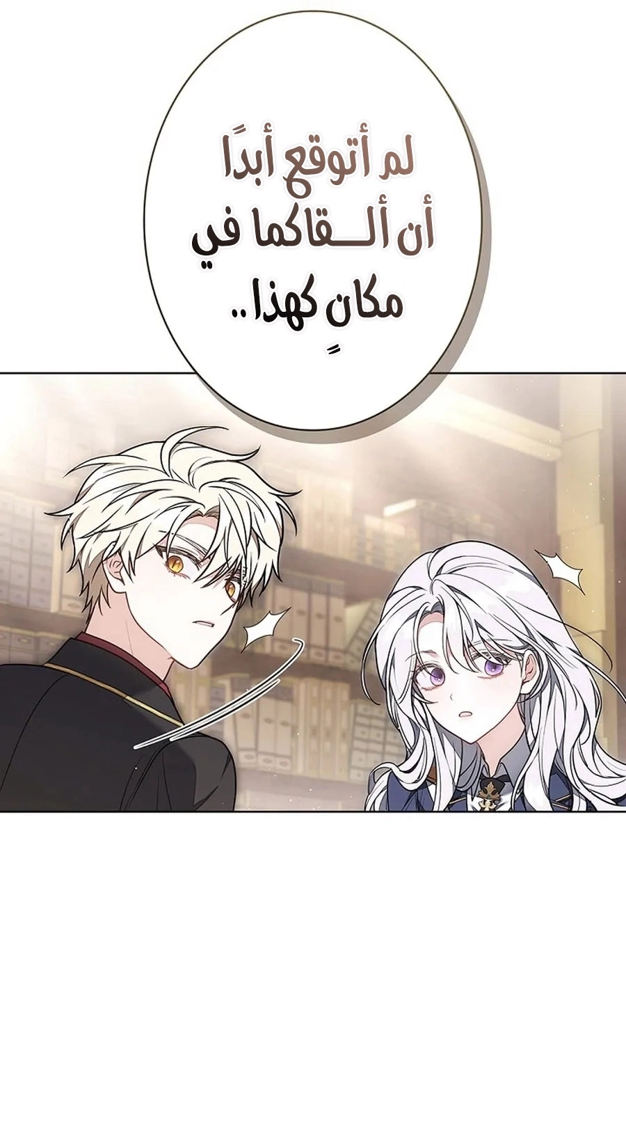 Read ‏The Lady Is a Stalker AR Manga Online