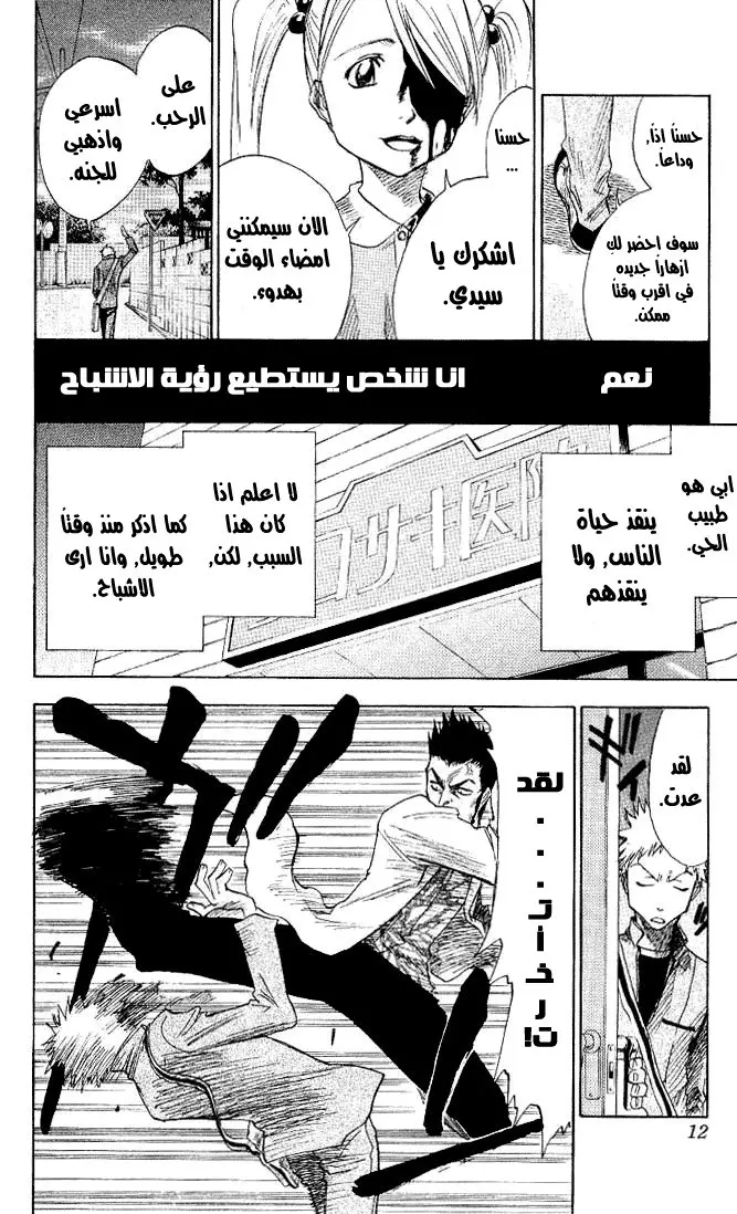 Read Bleach AR Manga Online