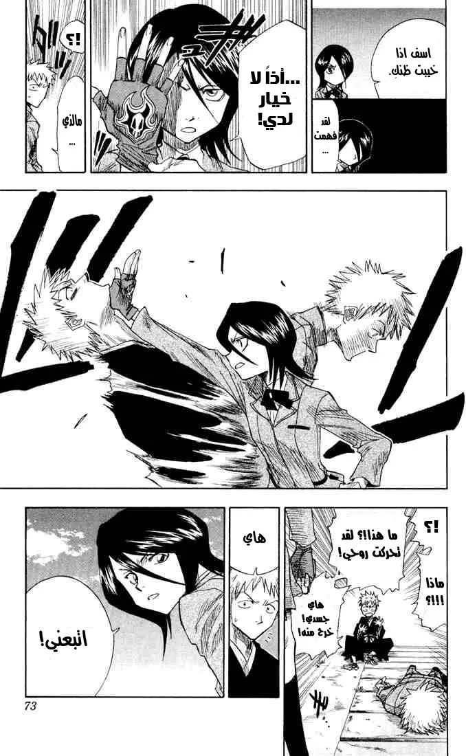 Read Bleach AR Manga Online