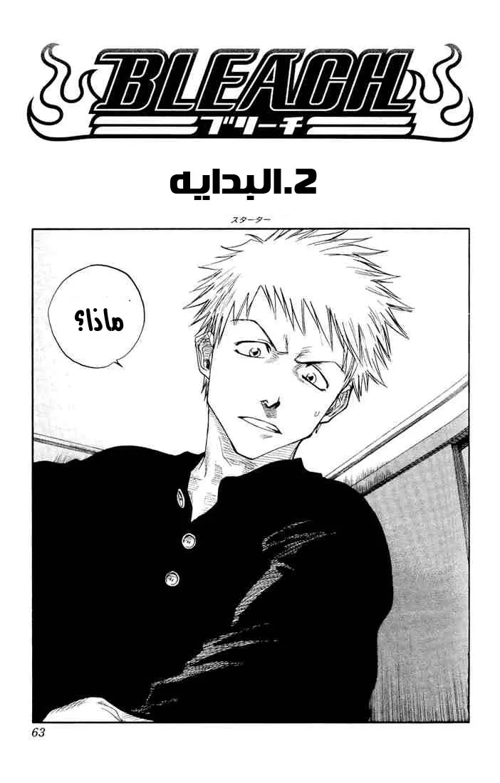 Read Bleach AR Manga Online
