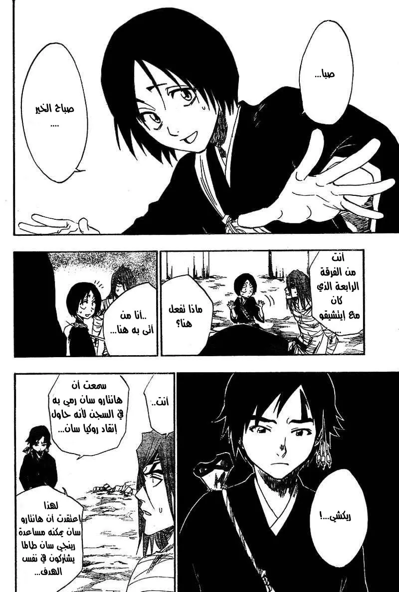 Read Bleach AR Manga Online