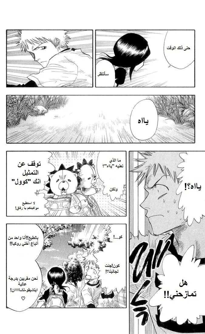 Read Bleach AR Manga Online