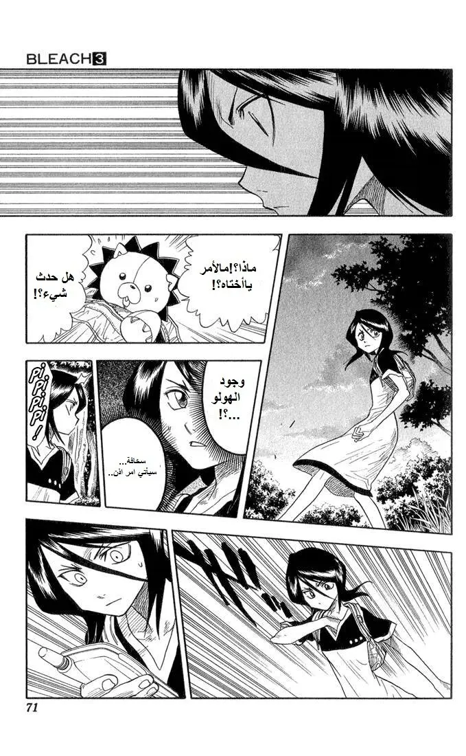 Read Bleach AR Manga Online
