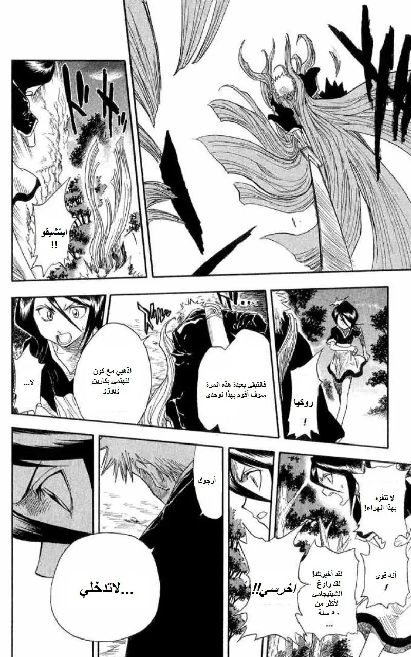 Read Bleach AR Manga Online