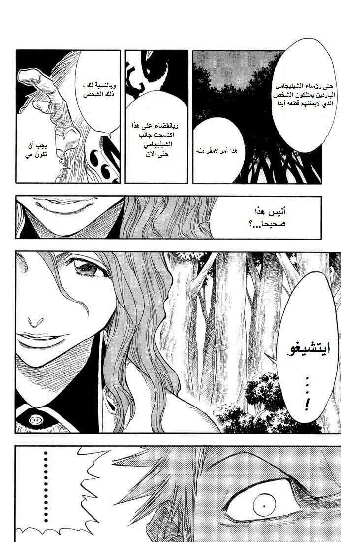 Read Bleach AR Manga Online