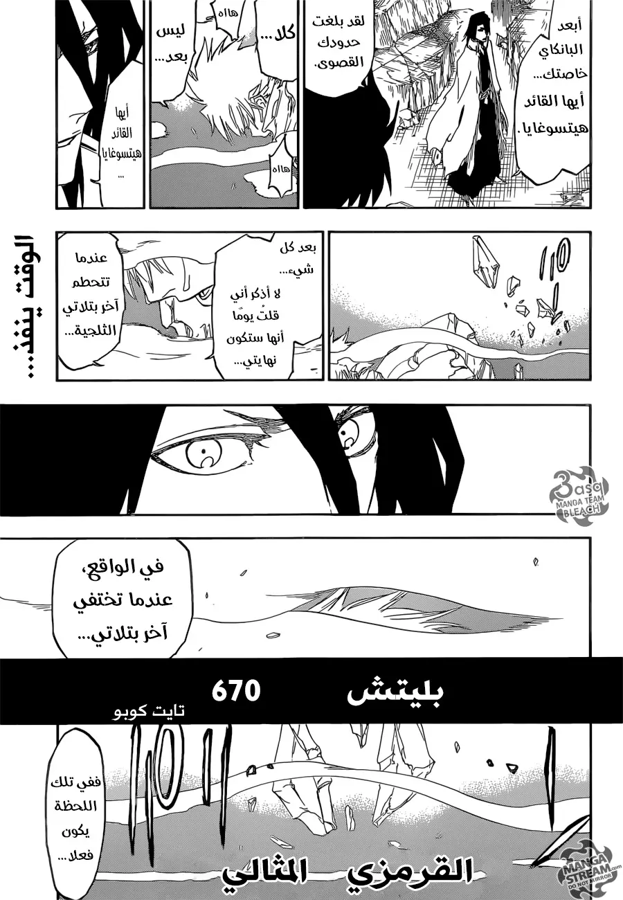 Read Bleach AR Manga Online