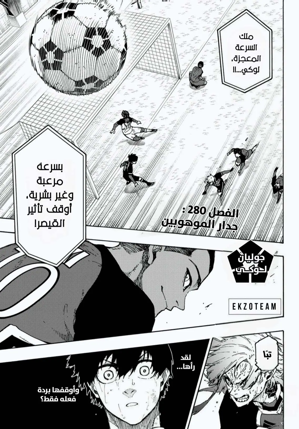 Read Blue Lock AR Manga Online