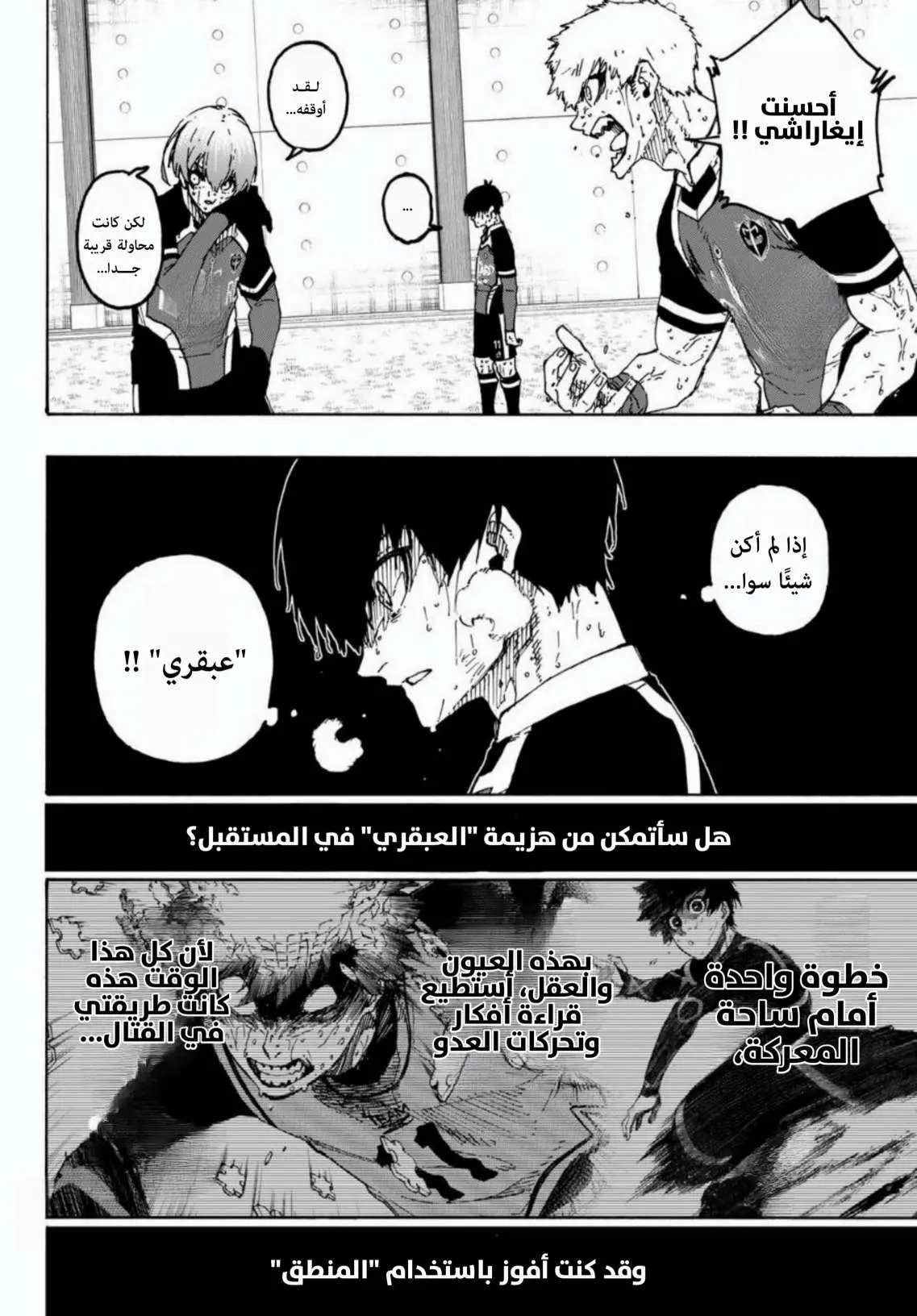 Read Blue Lock AR Manga Online