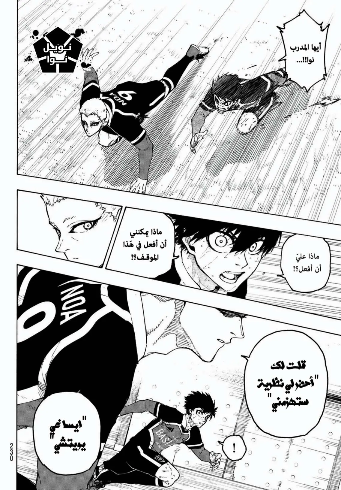 Read Blue Lock AR Manga Online