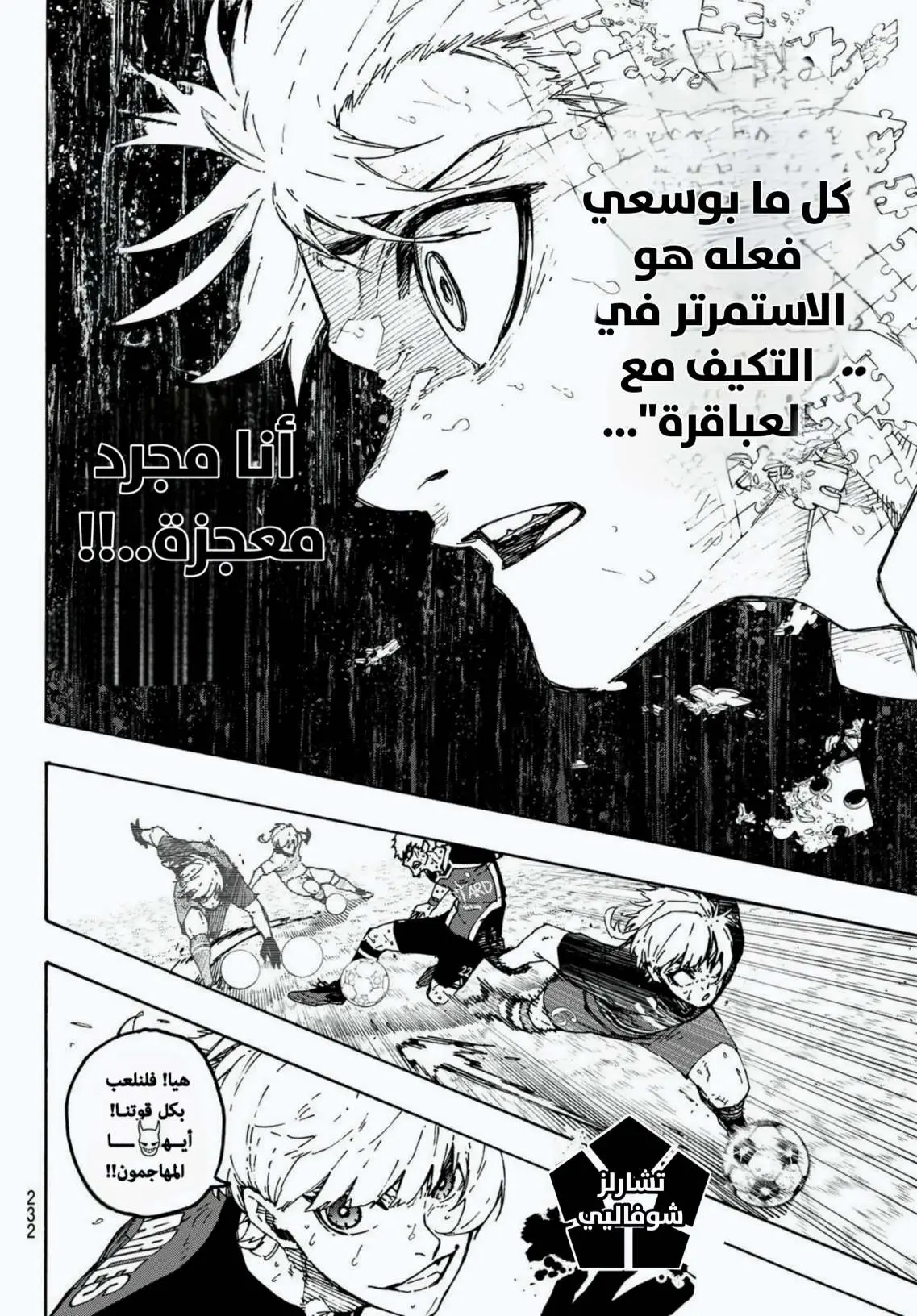 Read Blue Lock AR Manga Online