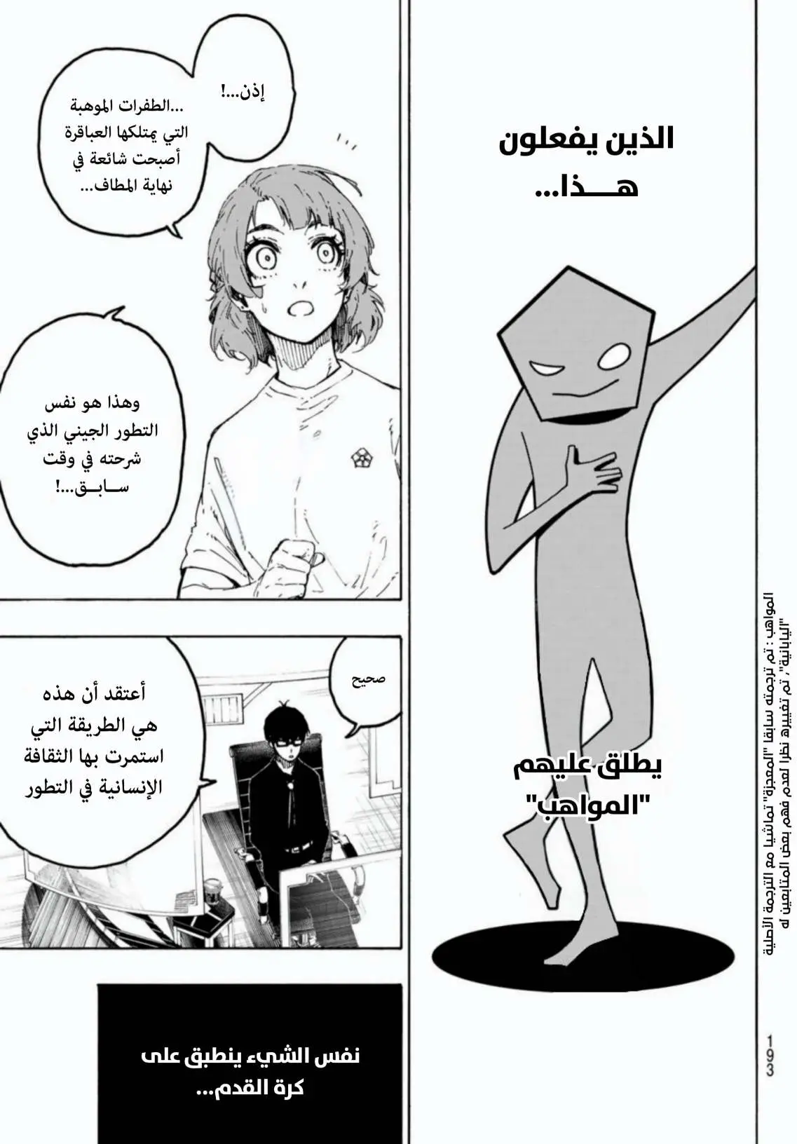 Read Blue Lock AR Manga Online