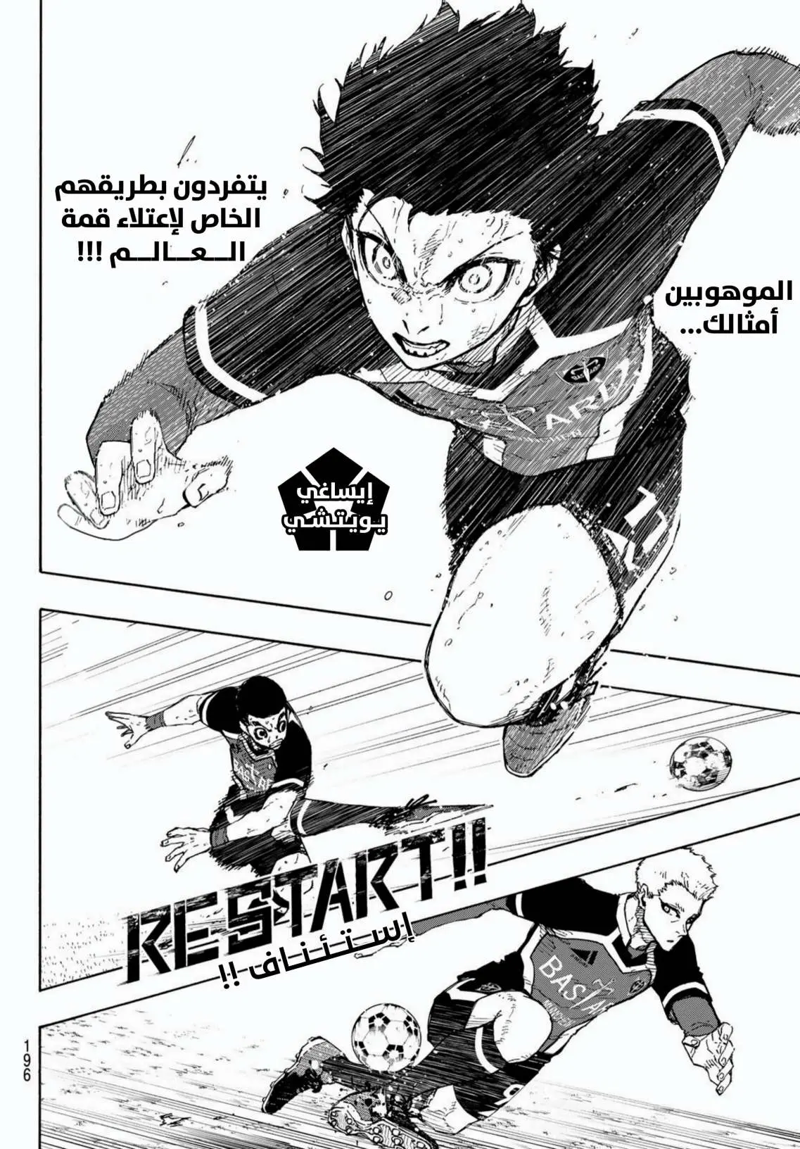 Read Blue Lock AR Manga Online