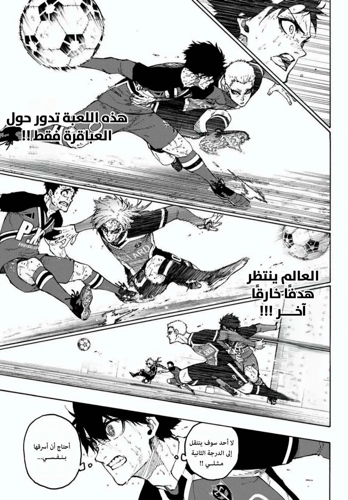 Read Blue Lock AR Manga Online