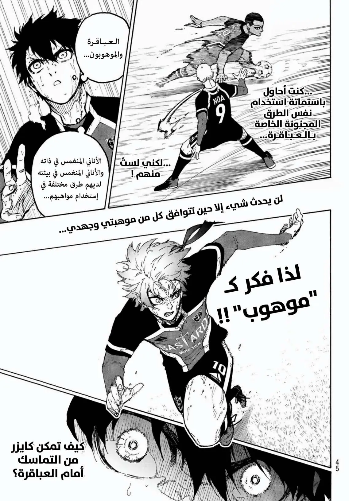 Read Blue Lock AR Manga Online