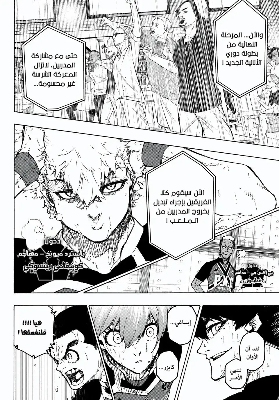 Read Blue Lock AR Manga Online