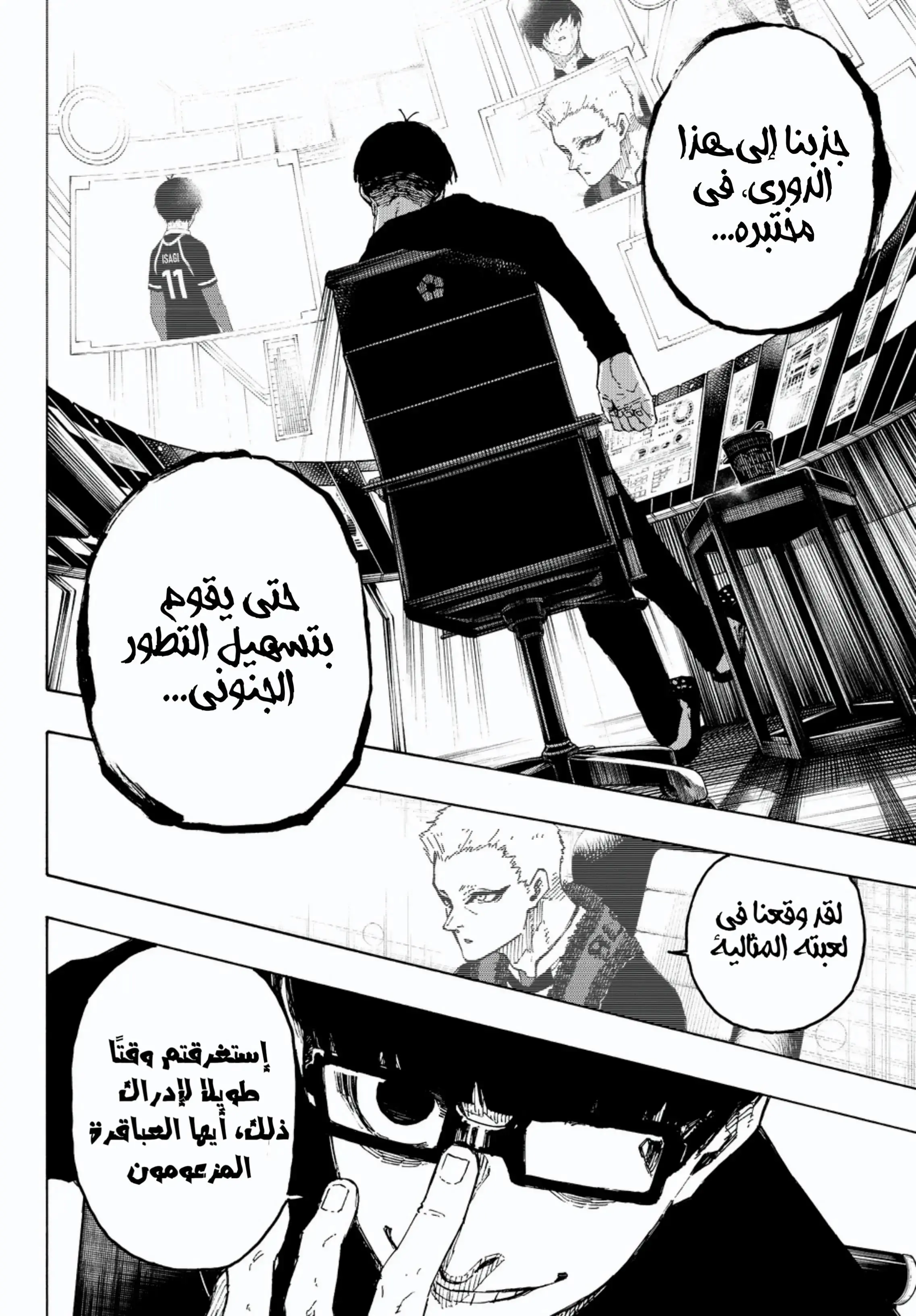 Read Blue Lock AR Manga Online