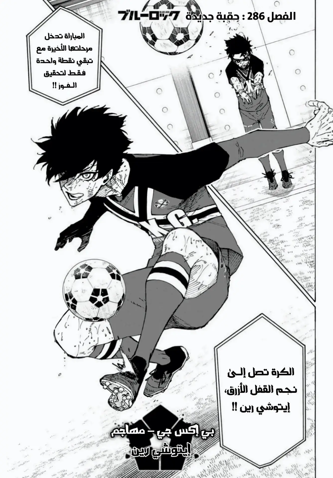 Read Blue Lock AR Manga Online