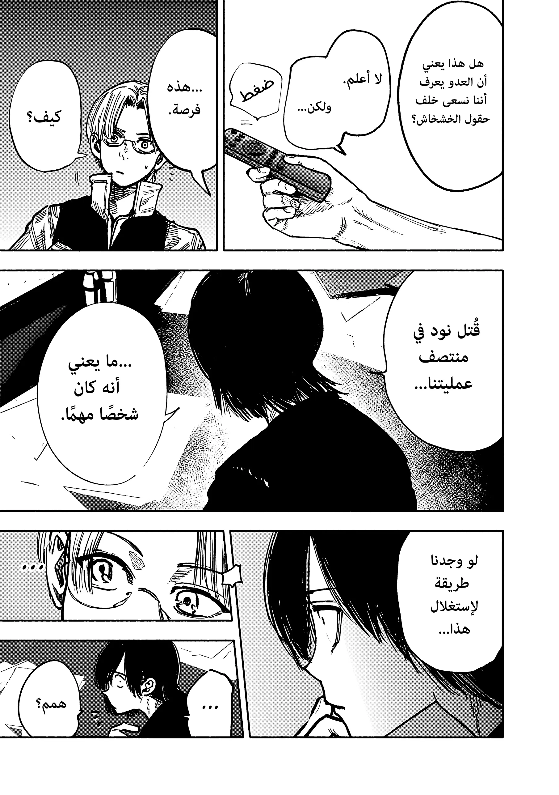 Read Choujin X AR Manga Online