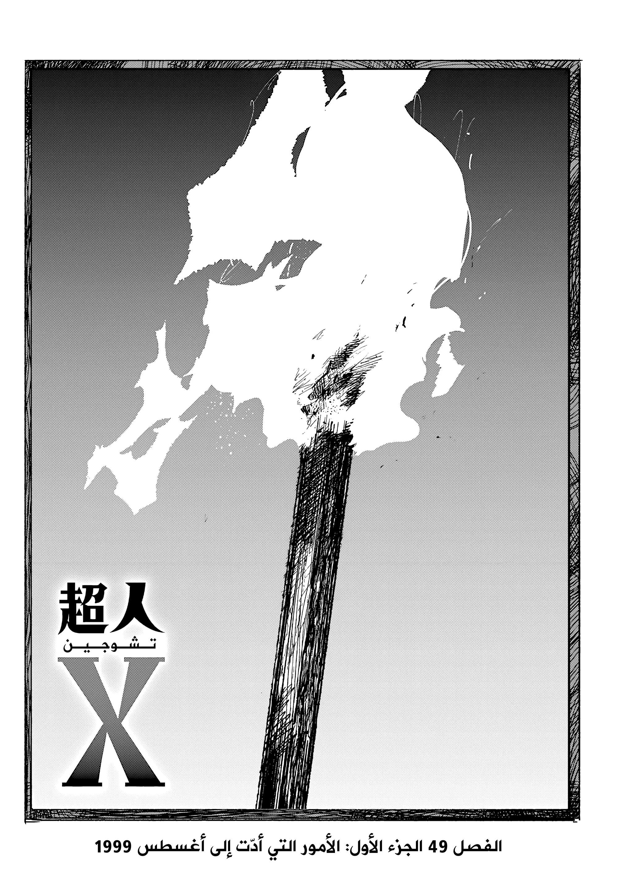 Read Choujin X AR Manga Online