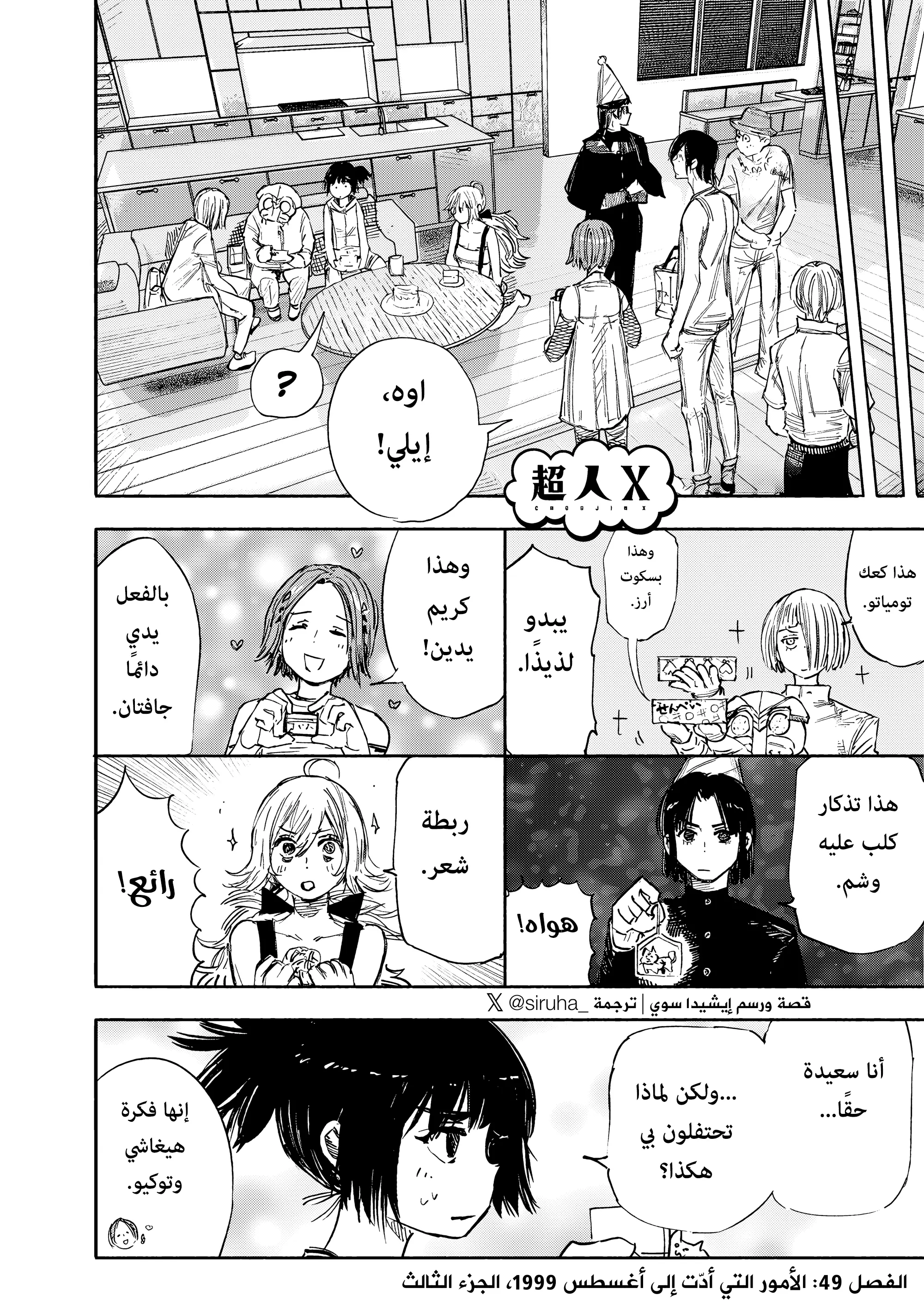 Read Choujin X AR Manga Online