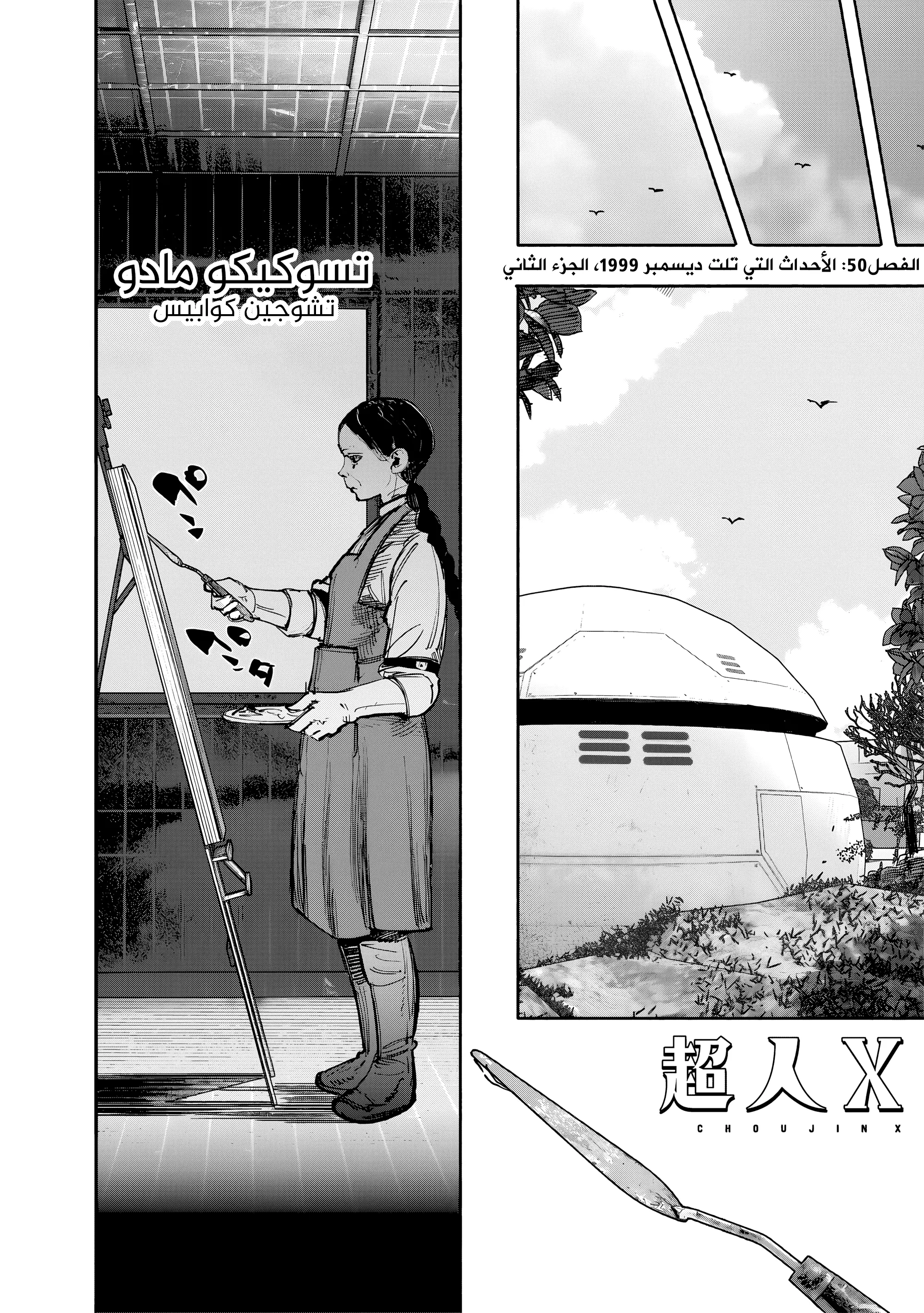 Read Choujin X AR Manga Online