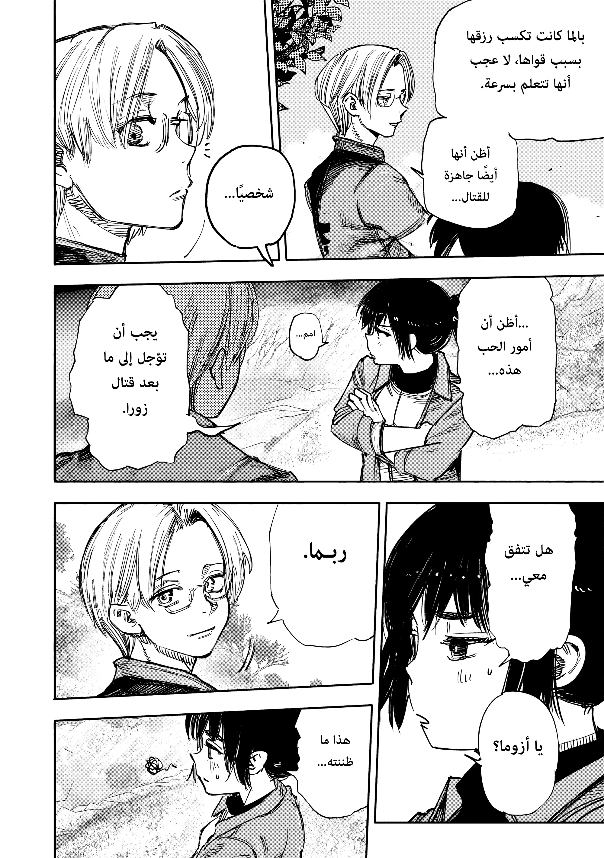 Read Choujin X AR Manga Online