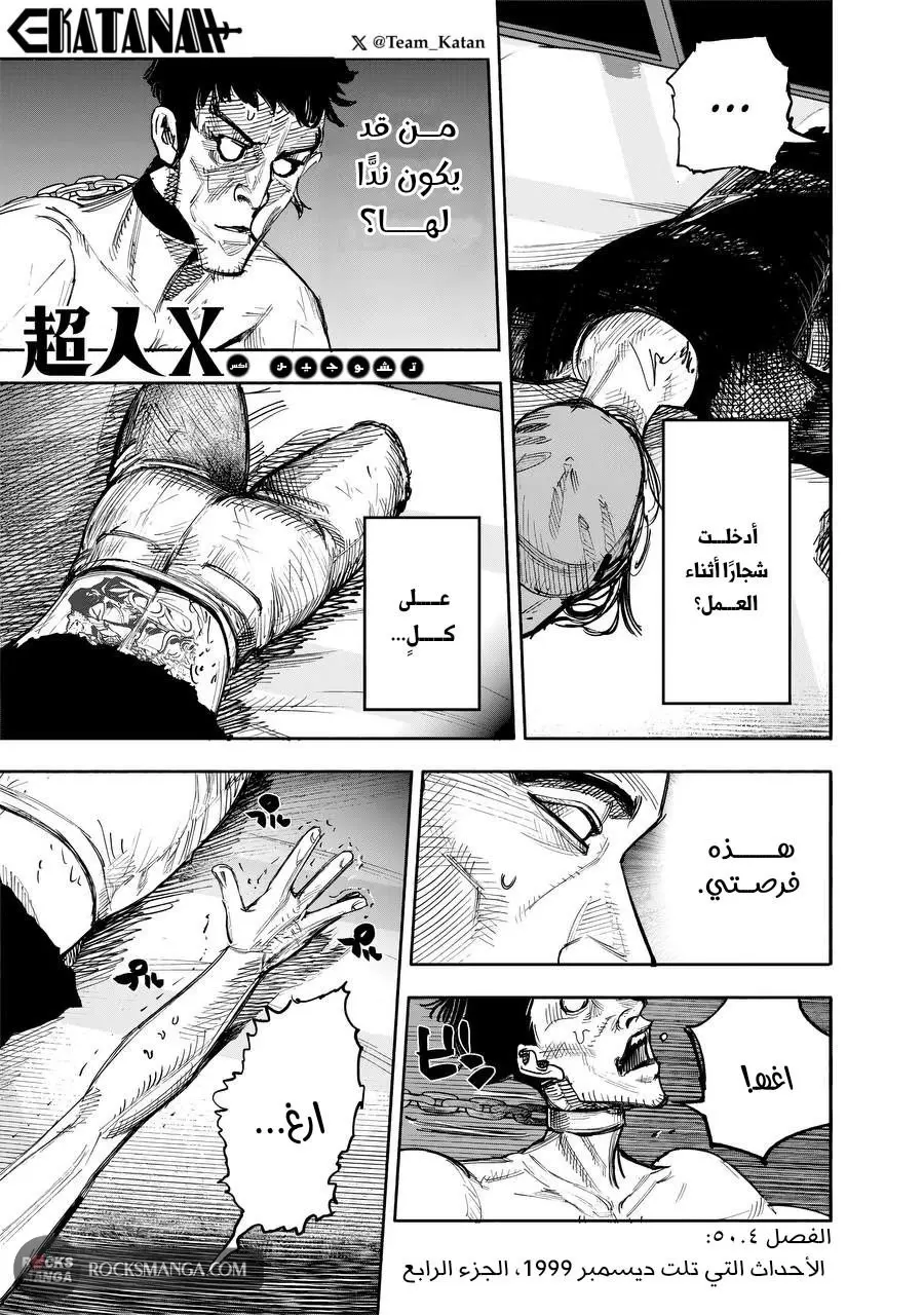 Read Choujin X AR Manga Online