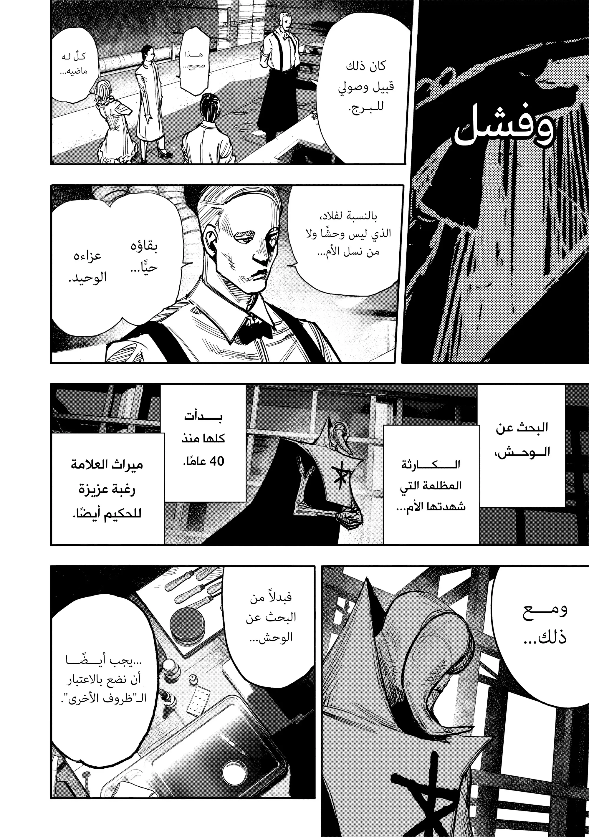 Read Choujin X AR Manga Online