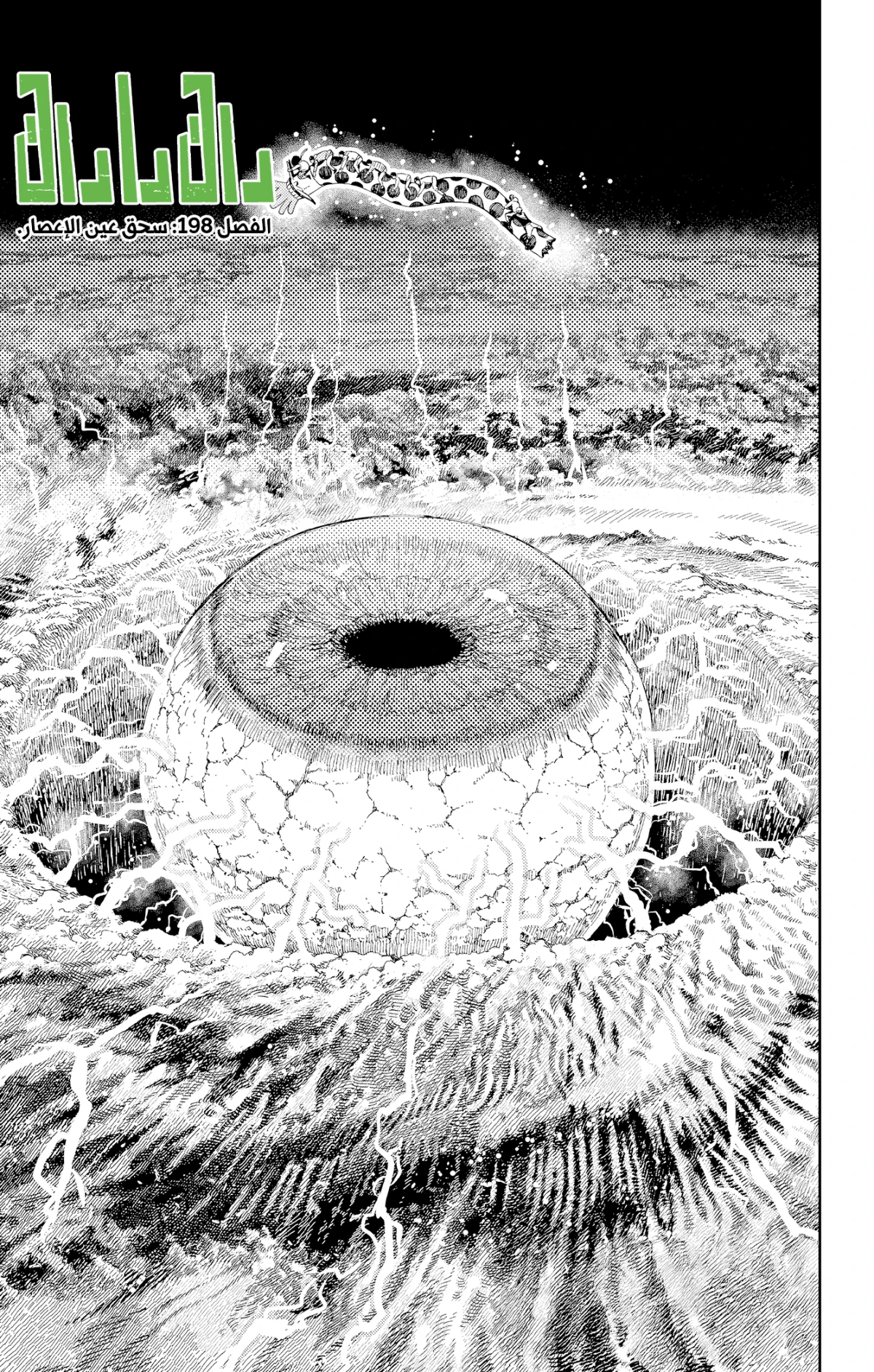 Read Dandadan AR Manga Online