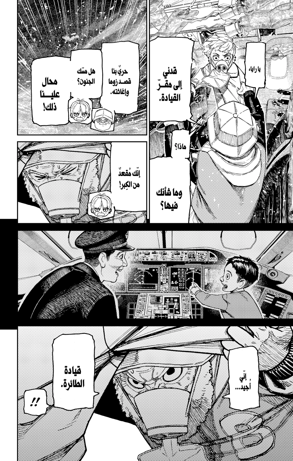 Read Dandadan AR Manga Online
