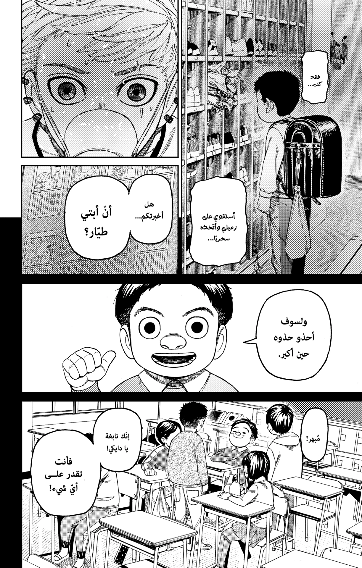 Read Dandadan AR Manga Online