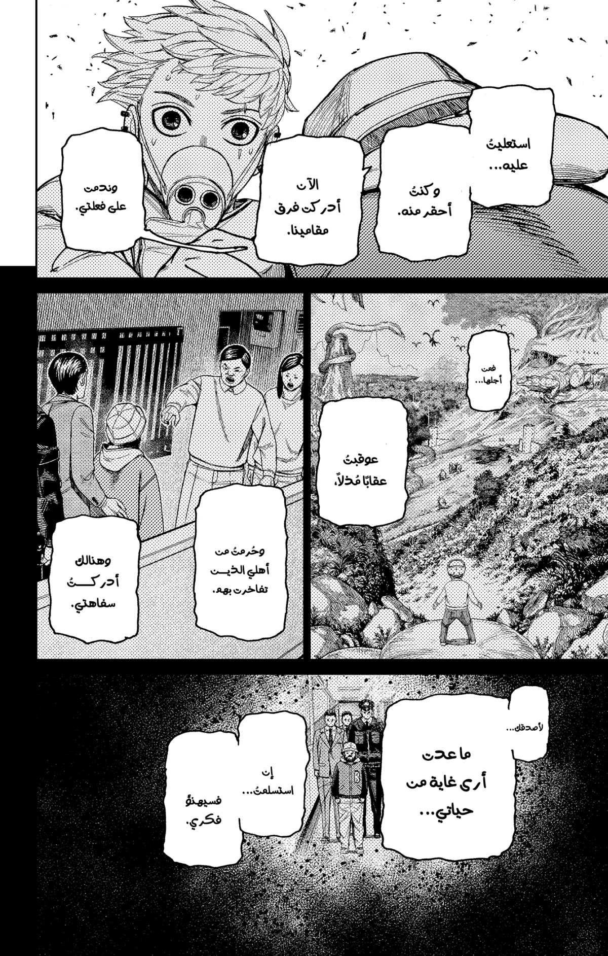 Read Dandadan AR Manga Online