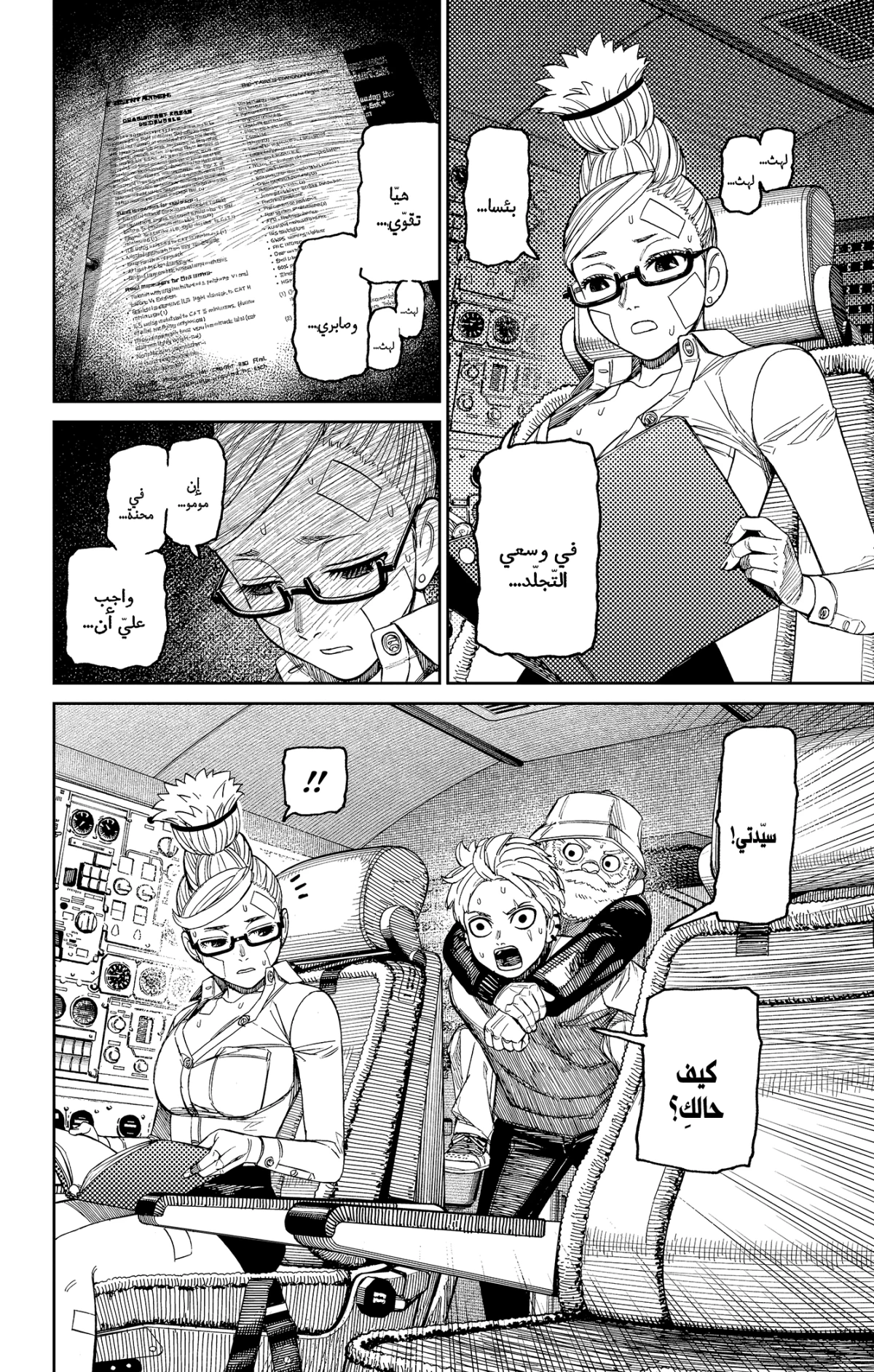 Read Dandadan AR Manga Online