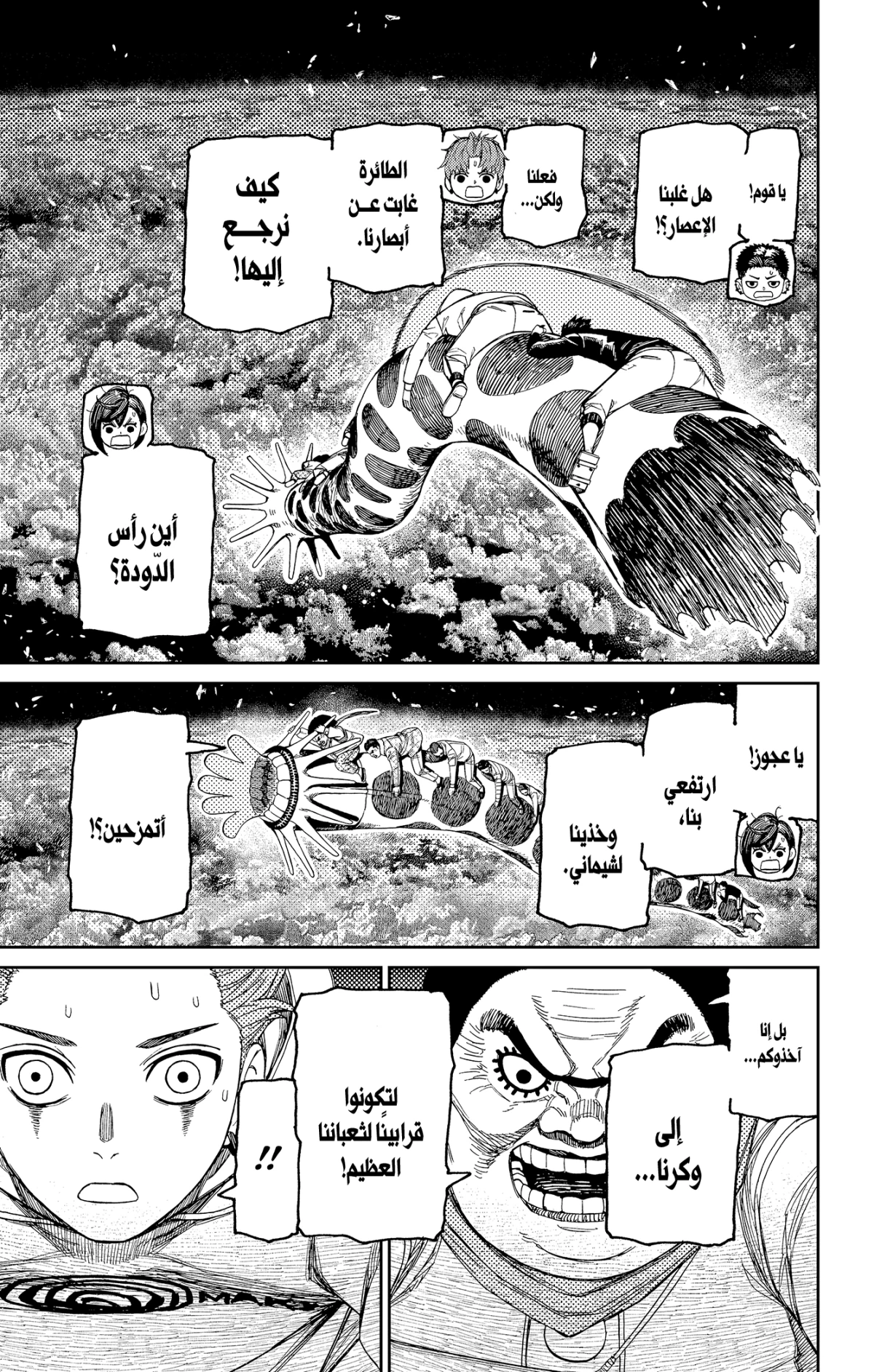 Read Dandadan AR Manga Online