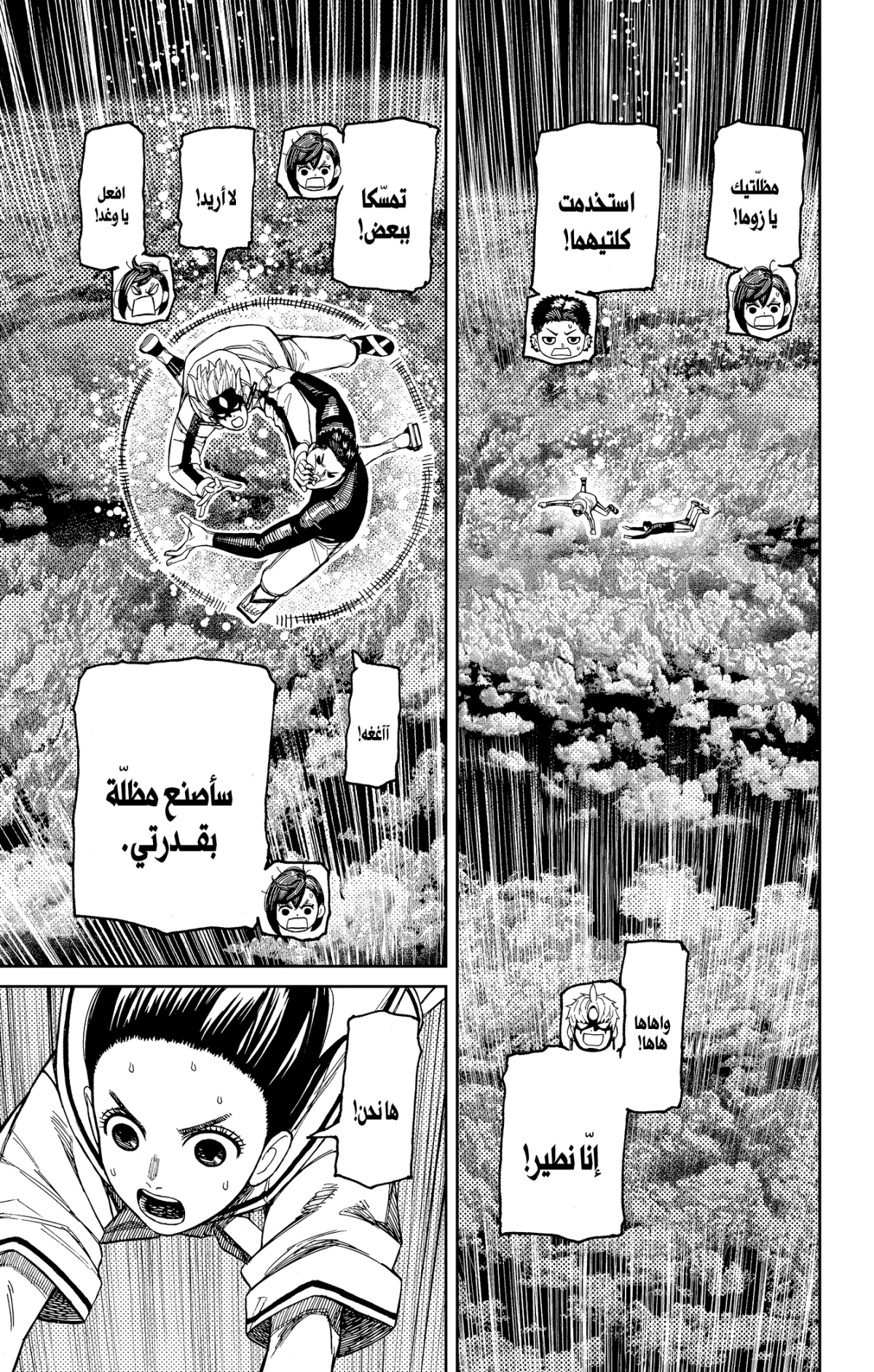 Read Dandadan AR Manga Online