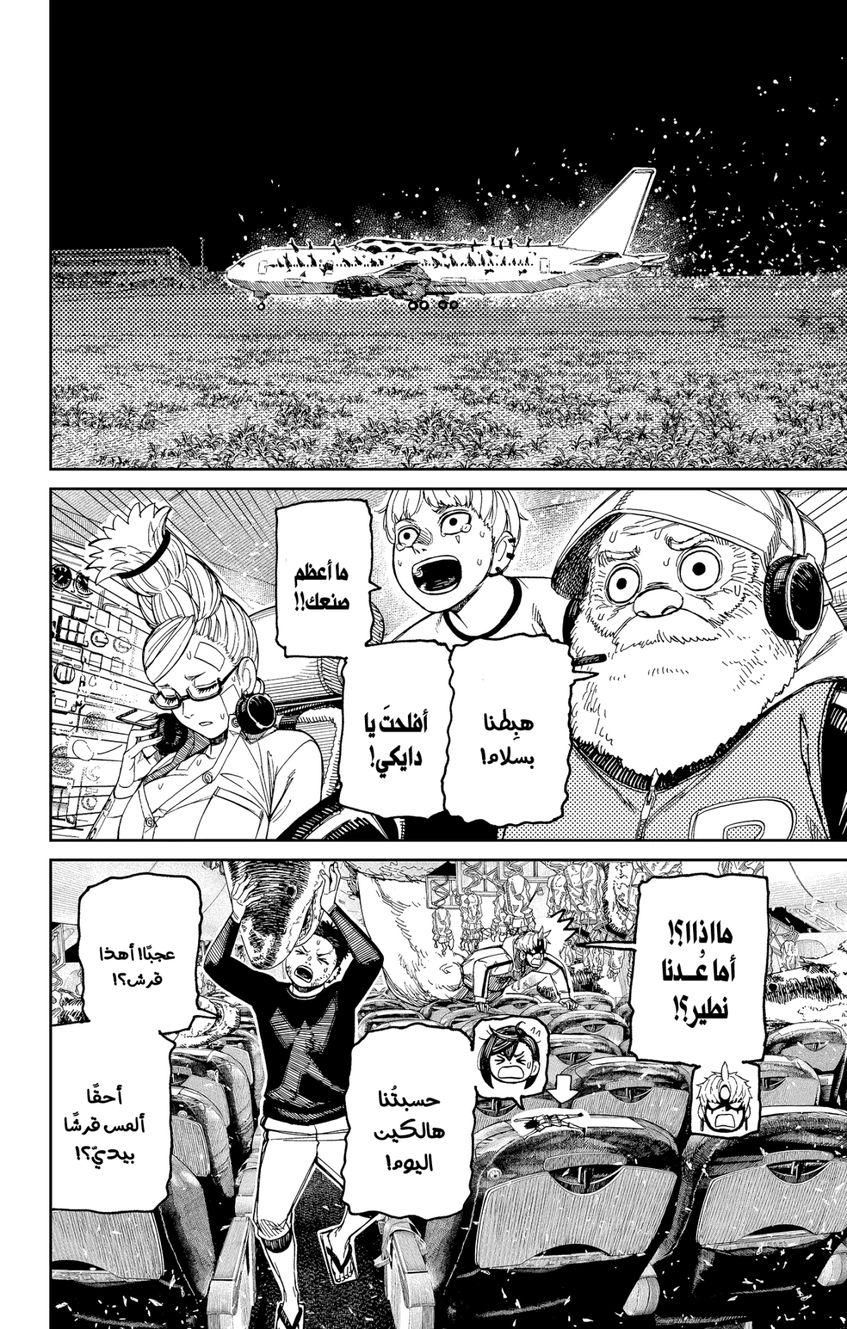 Read Dandadan AR Manga Online